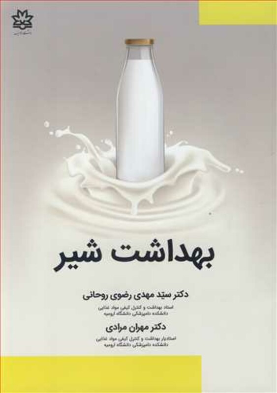 کتاب بهداشت شیر