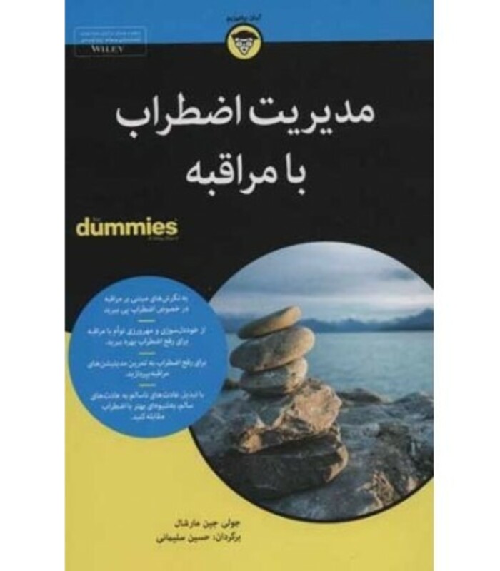 کتاب مدیریت اضطراب با مراقبه