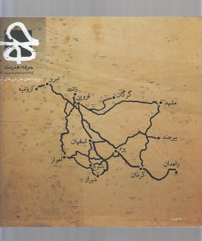 مجله حرفه‌ هنرمند 72