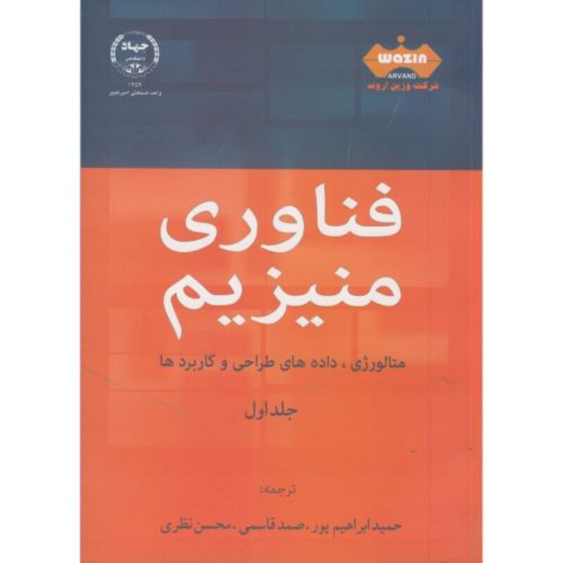 کتاب فناوری منیزیم جلد اول