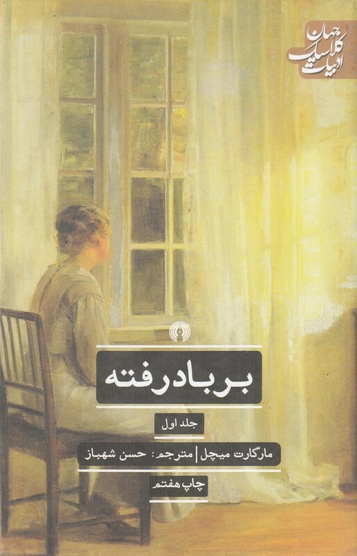 کتاب بر باد رفته نشر علمی و فرهنگی