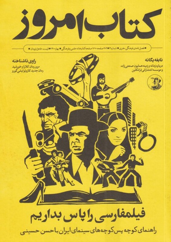 مجله کتاب امروز 3 و 4 نشر علمی و فرهنگی