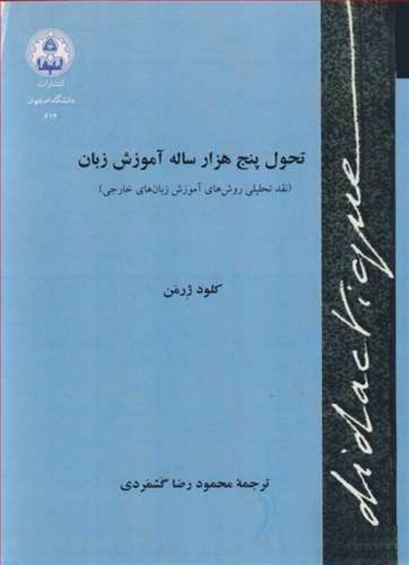 کتاب تحول پنج هزارساله آموزش زبان