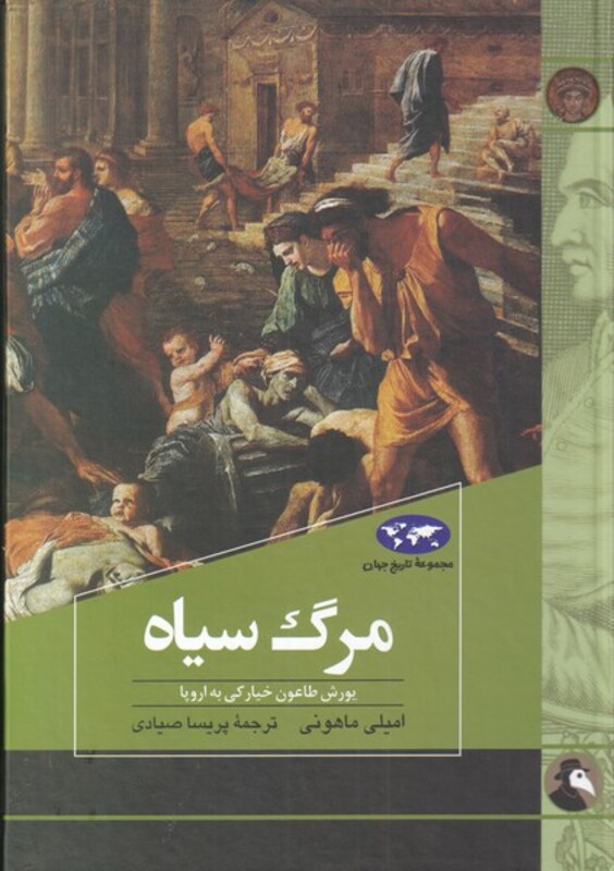 کتاب مرگ سیاه نشر ققنوس