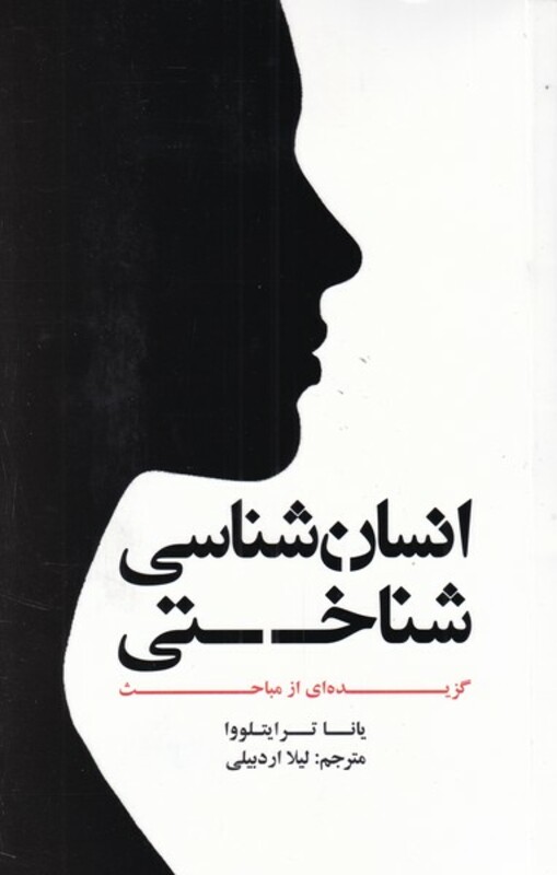 کتاب انسان شناسی شناختی