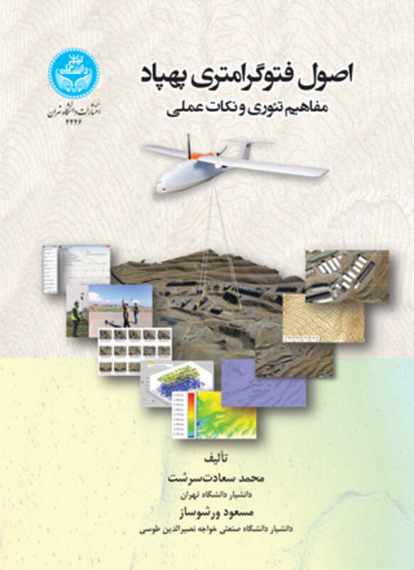 کتاب اصول فتوگرامتری پهباد