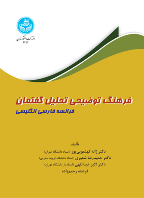 کتاب فرهنگ توضیحی تحلیل گفتمان