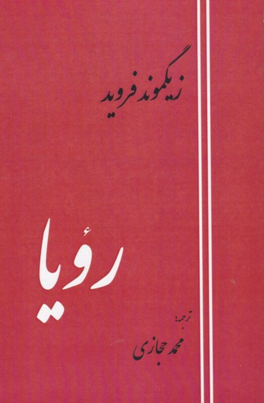 کتاب رویا نشر ادیسون