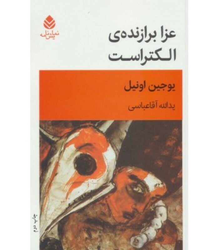 کتاب عزا برازنده الکتراست