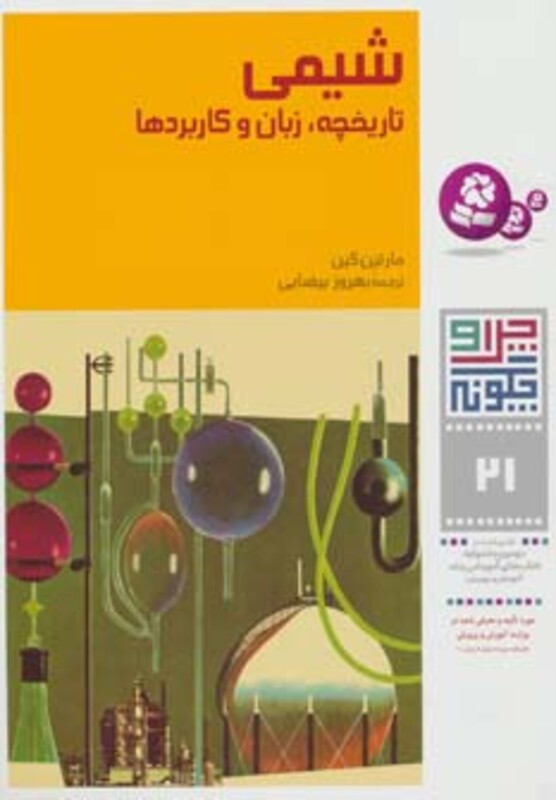 چرا و چگونه بیست و یک