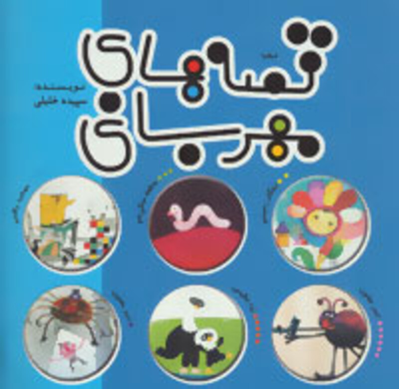 کتاب قصه های مهربانی نشر به نشر