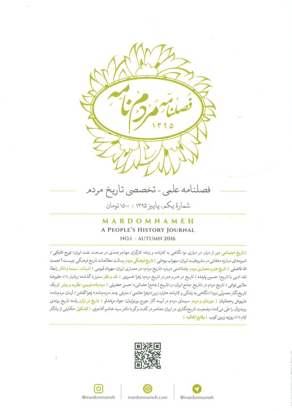 فصلنامه مردم نامه 1395