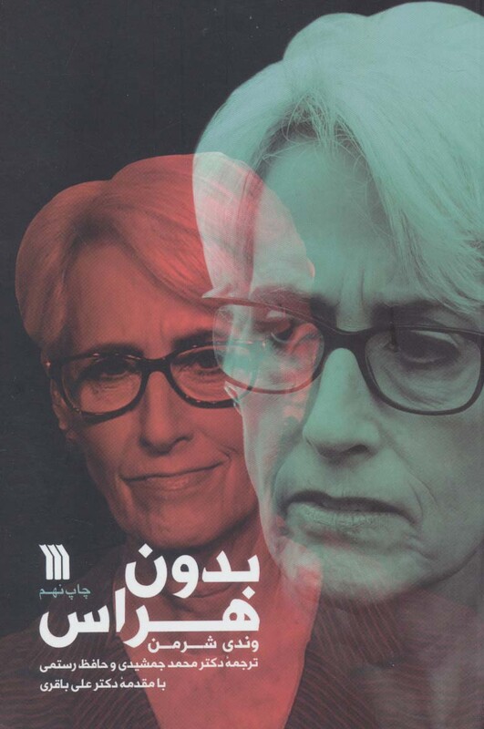 کتاب بدون هراس