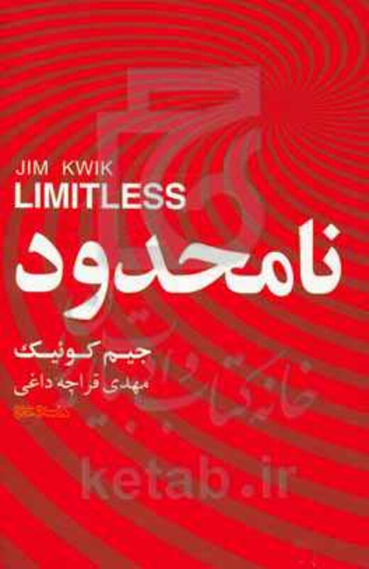 کتاب نامحدود نشر کتابسرای میردشتی