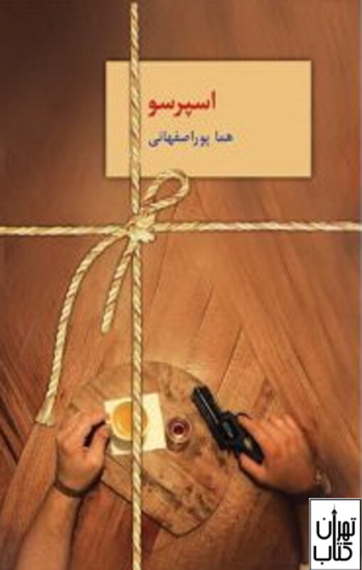 اسپرسو نشر سخن