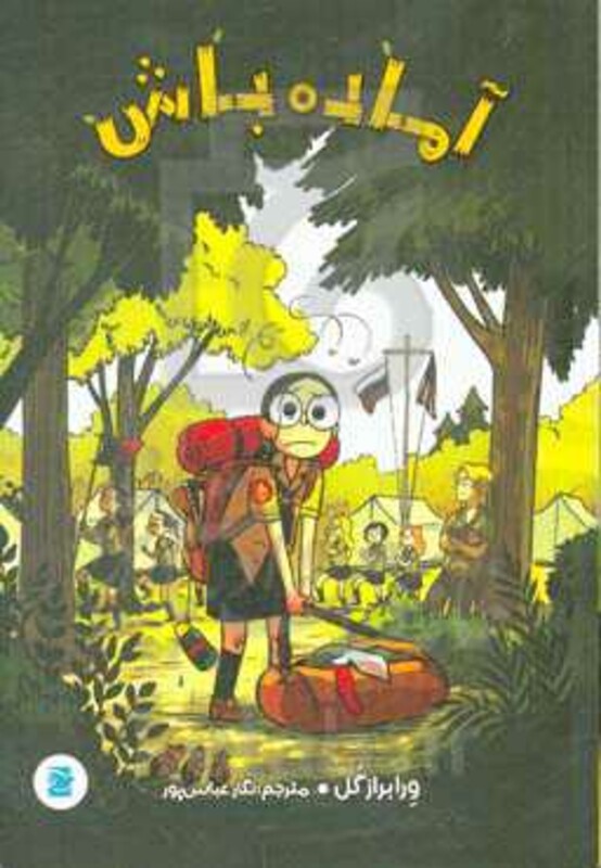 کتاب آماده باش