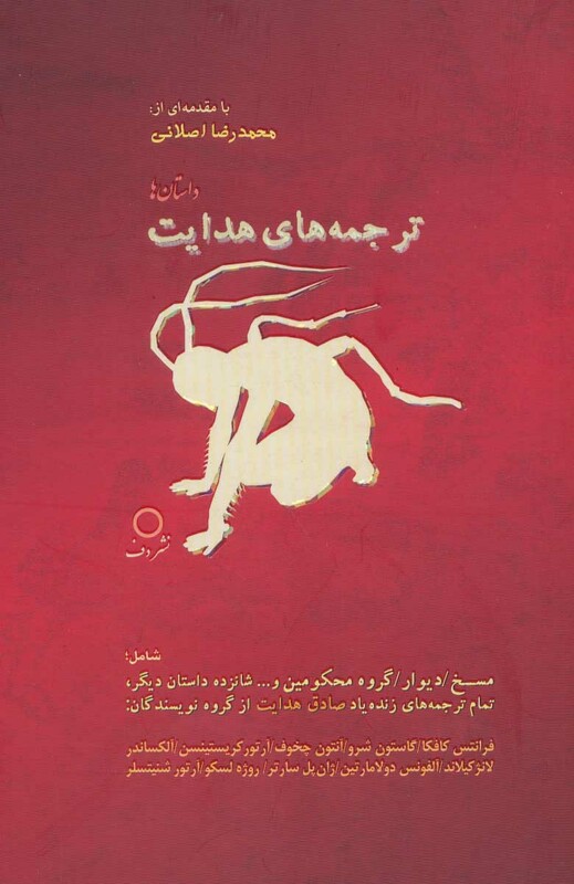 کتاب ترجمه های هدایت