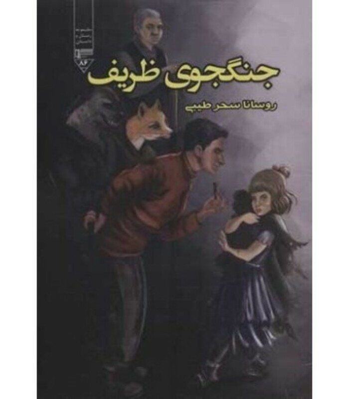 کتاب جنگجوی ظریف نشر گیوا