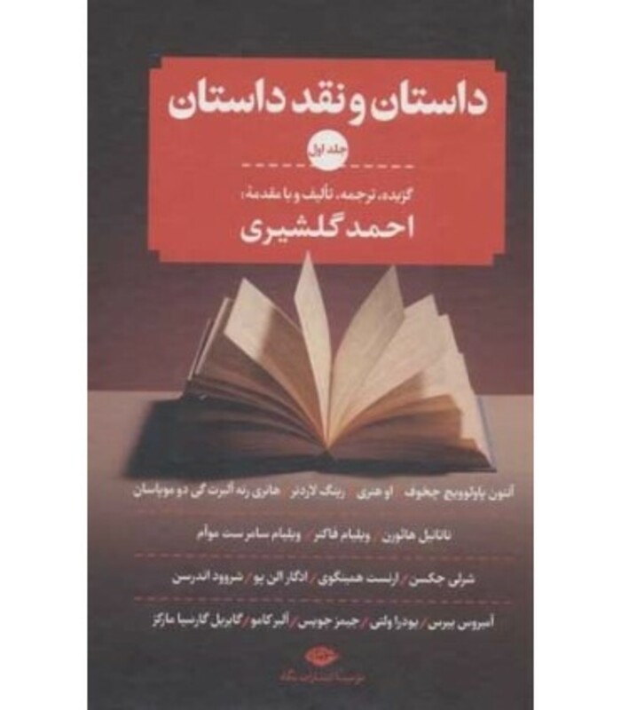 داستان و نقد داستان نشر نگاه