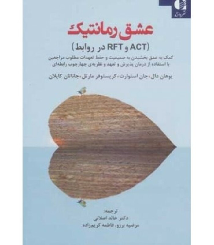 کتاب عشق رمانتیک