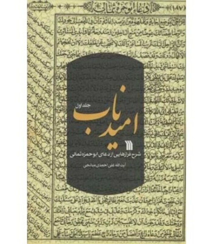 کتاب امید ناب 1