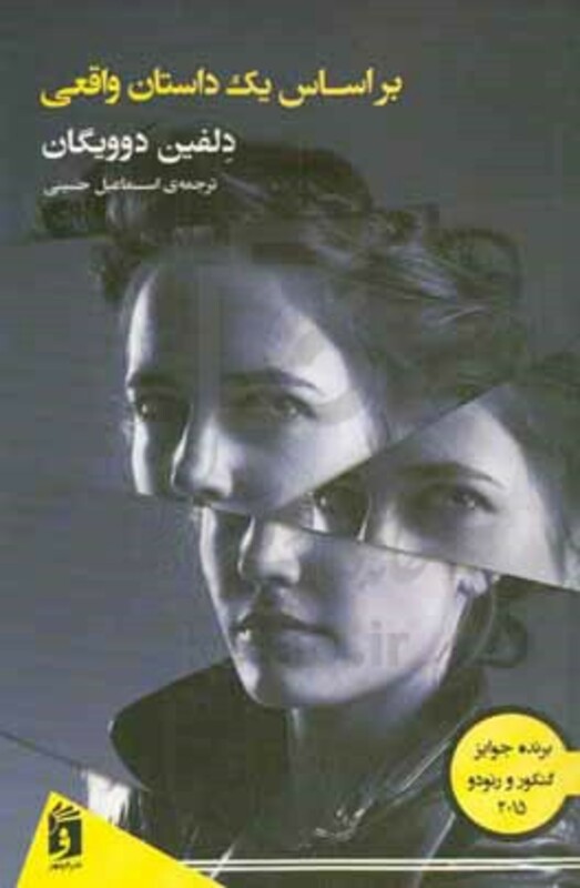 کتاب بر اساس 1 داستان واقعی