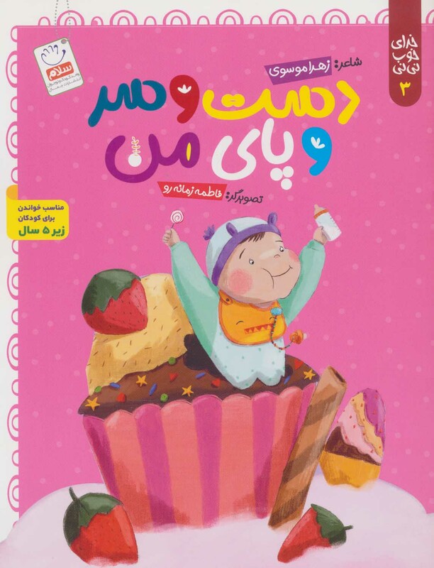 کتاب خدای خوب نی نی 3