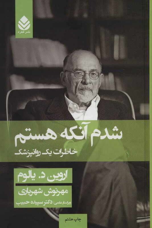 کتاب شدم آنکه هستم