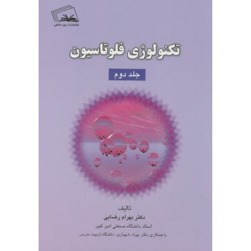 کتاب تکنولوژی فلوتاسیون ج2