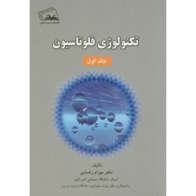 کتاب تکنولوژی فلوتاسیون ج1