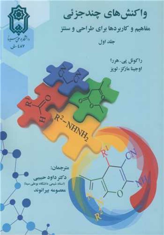 کتاب واکنش های چندجزئی 1