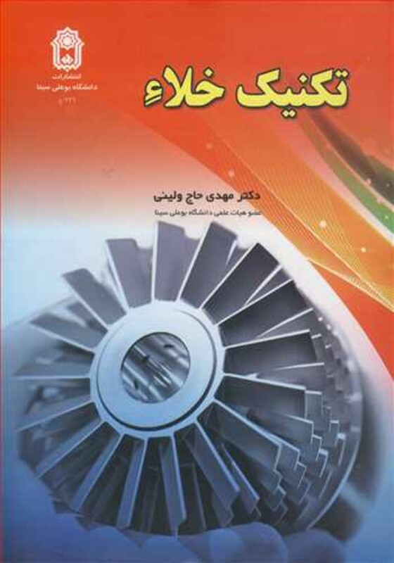 کتاب تکنیک خلاء