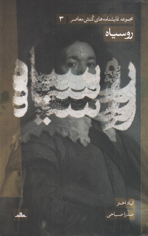 کتاب رو سیاه