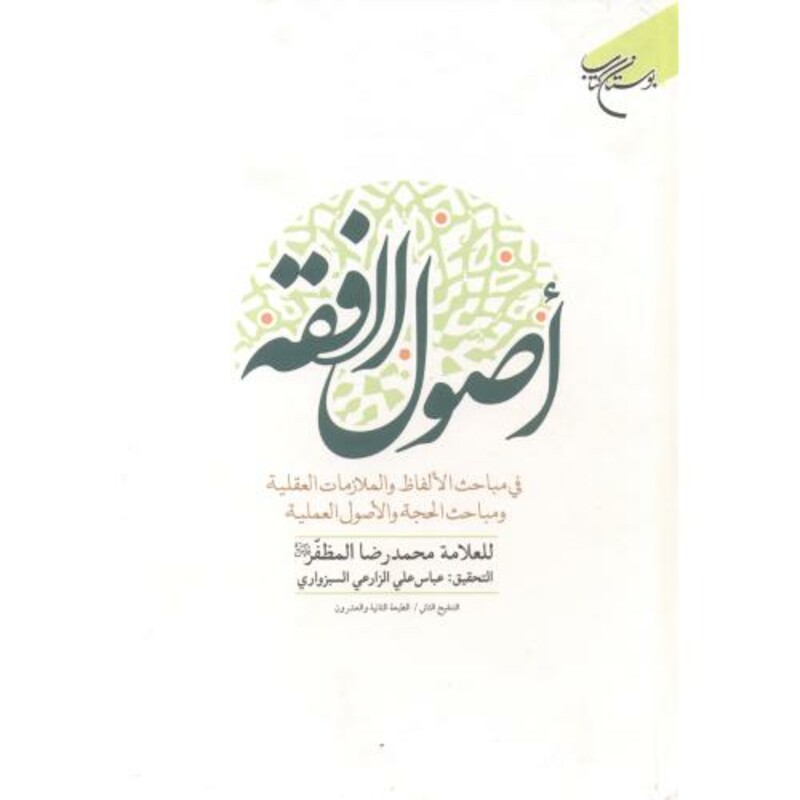 کتاب اصول الفقه