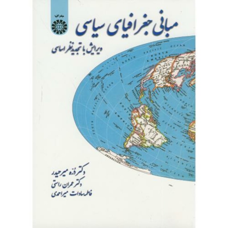 کتاب مبانی جغرافیای سیاسی