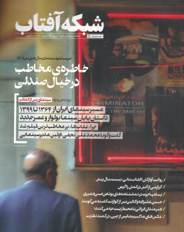 مجله فرهنگ و جامعه 57 شبکه آفتاب