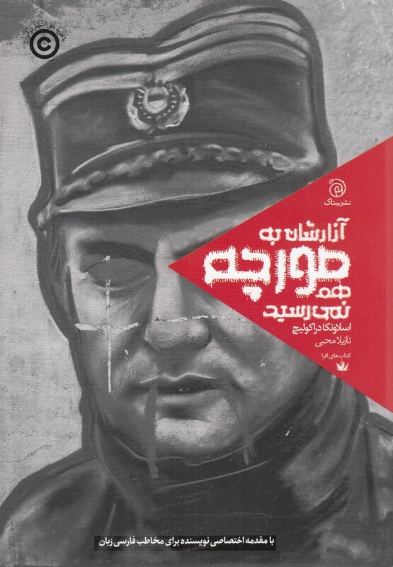 کتاب آزارشان به مورچه