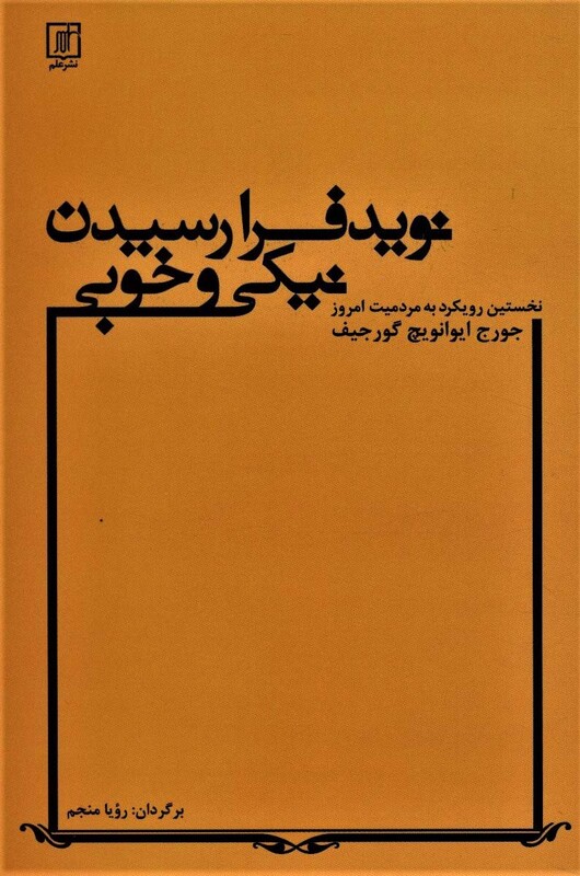 نوید فرارسیدن نیکی و خوبی