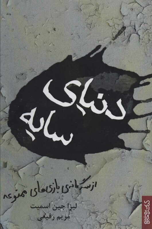 کتاب دنیای سایه