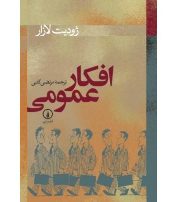 کتاب افکار عمومی