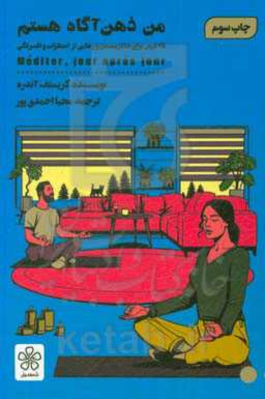 کتاب من ذهن آگاه هستم