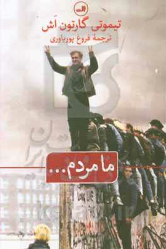 کتاب ما مردم…