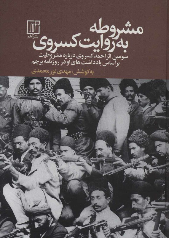 کتاب مشروطه به روایت کسروی