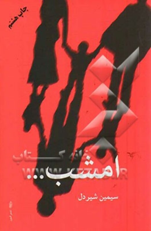 کتاب امشب…