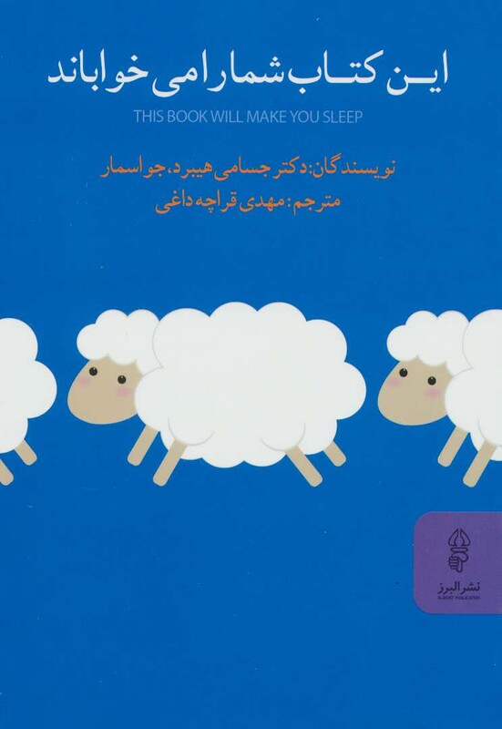 کتاب این کتاب شما را می خواباند