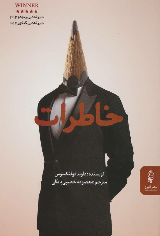 خاطرات نشر البرز