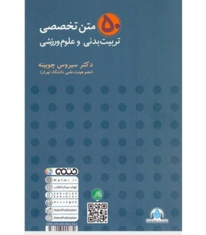 کتاب 50 متن تخصصی تربیت بدنی و علوم ورزشی