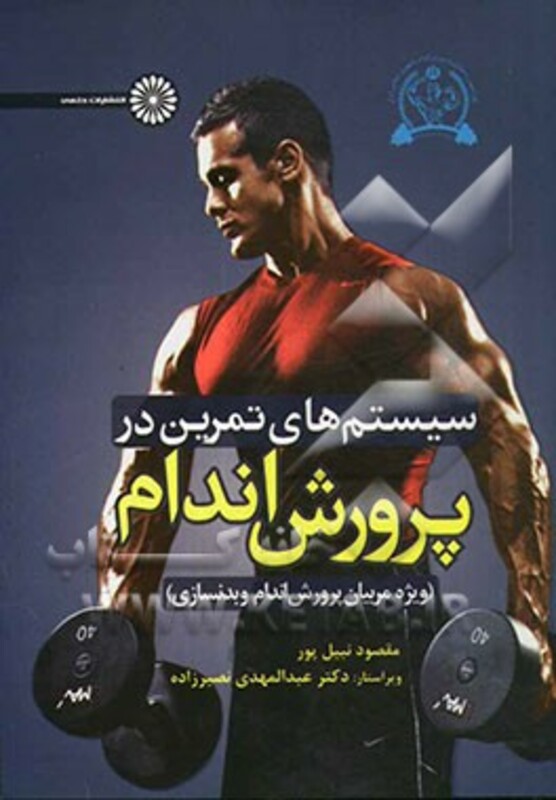 تمرین در پرورش اندام