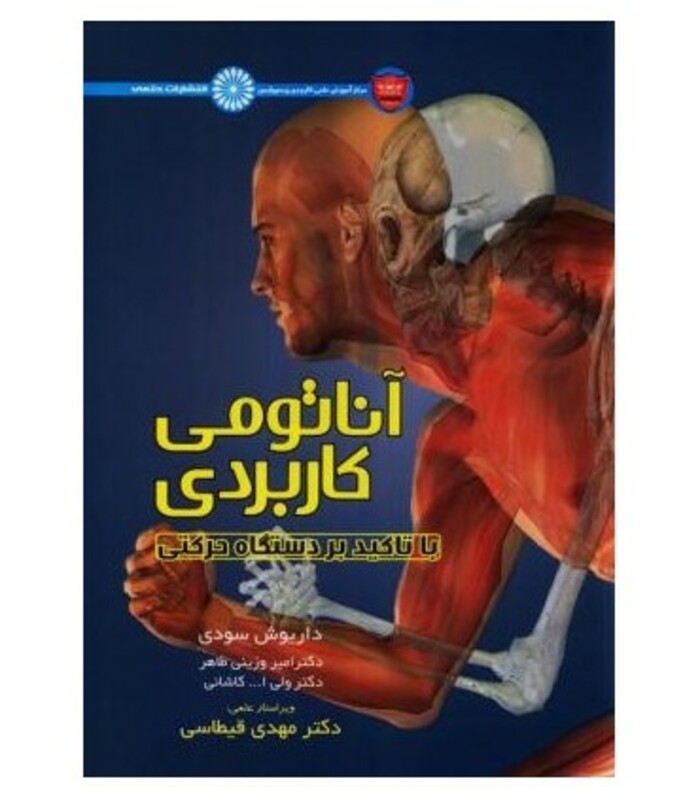 کتاب آناتومی کاربردی