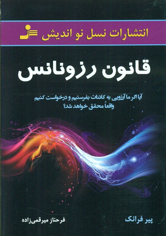 کتاب قانون رزونانس